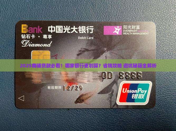 商铺贷款选哪个银行