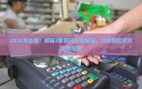 哪些银行不易风控贷款