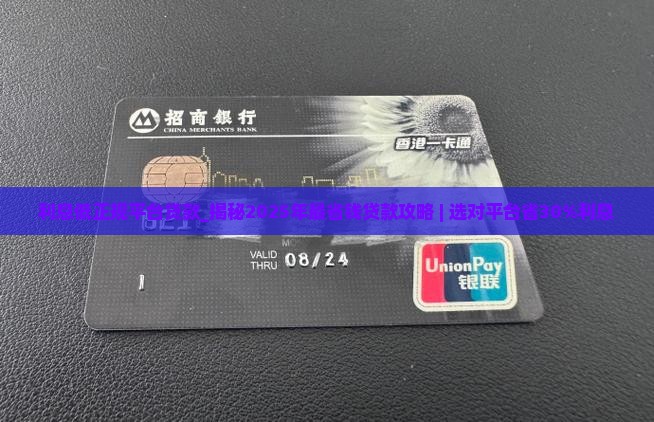 利息低正规平台贷款