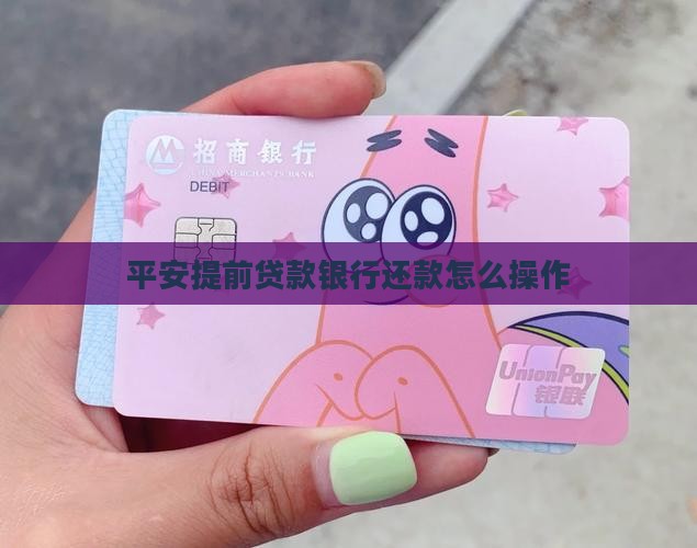 平安贷款手机还款流程