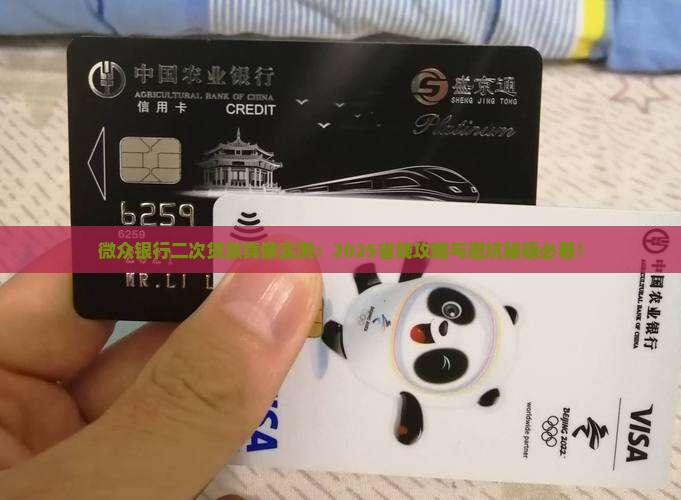 微众银行二次贷款