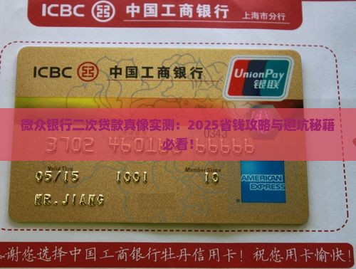 微众银行二次贷款
