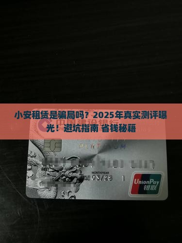 小安租赁是什么贷款平台