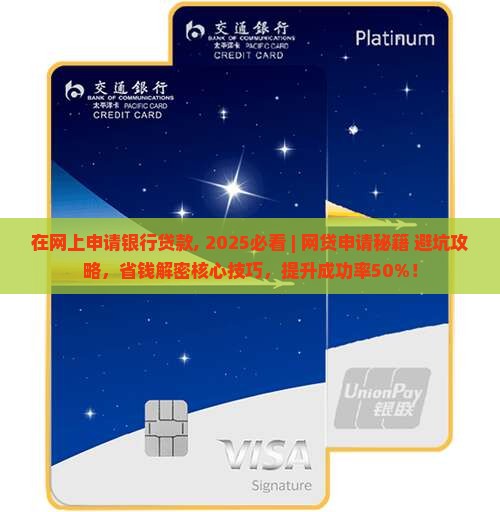 在网上申请银行贷款