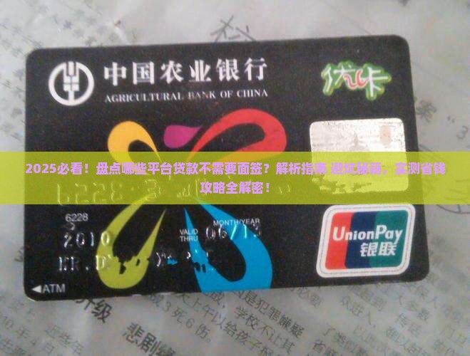 哪些平台贷款不需要面签 哪些平台贷款不需要面签