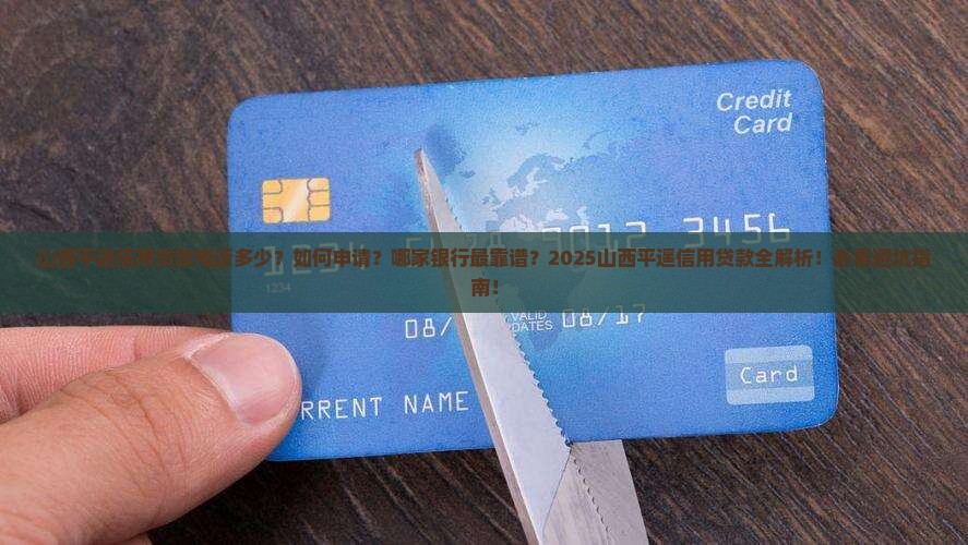 山西平遥信用贷款电话