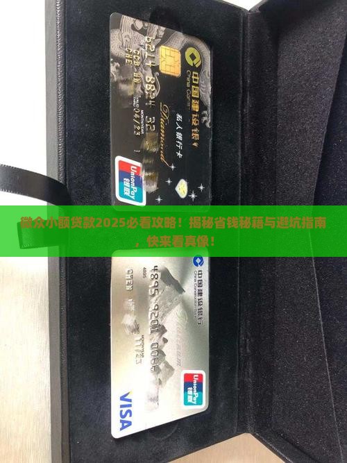 微众正规中小额贷款