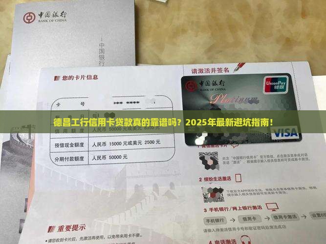 德昌工行信用卡贷款