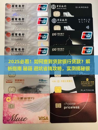 如何查到贷款银行贷款