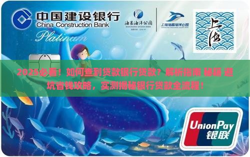 如何查到贷款银行贷款
