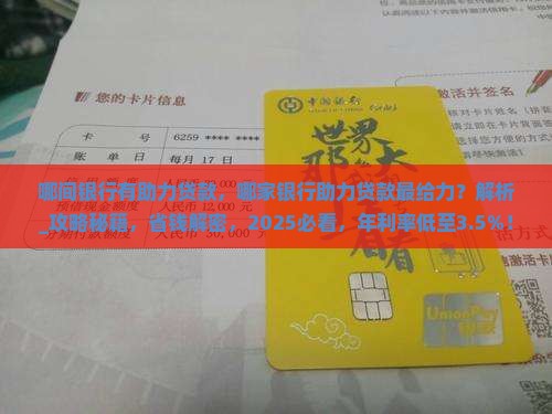 哪间银行有助力贷款
