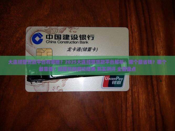 大连经营贷款平台有哪些