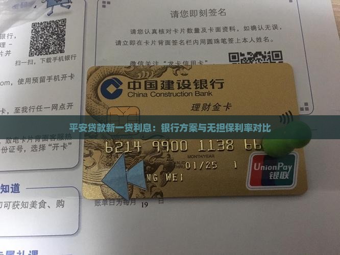 平安贷款新一贷利息
