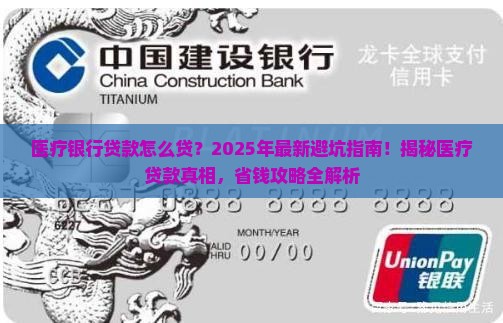 医疗银行贷款怎么贷