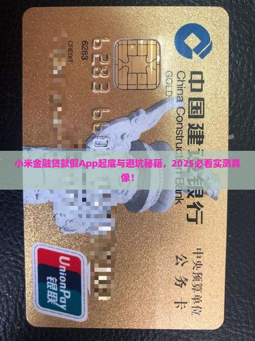 小米金融贷款假App