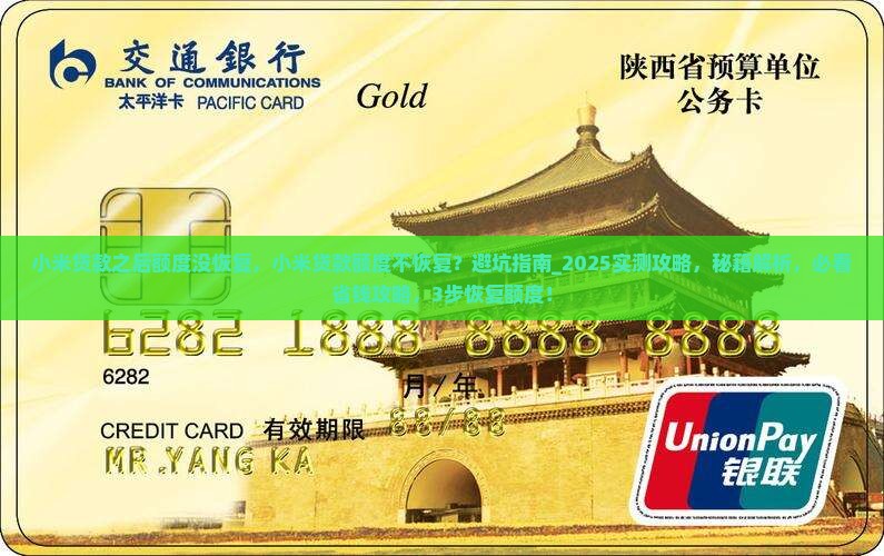 小米贷款之后额度没恢复