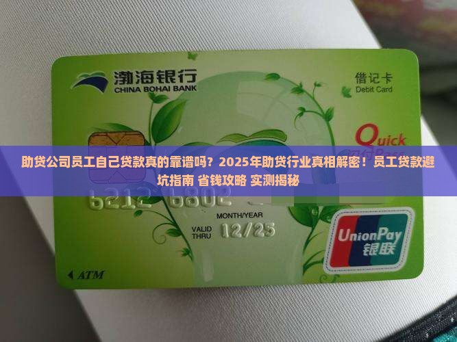 助贷公司员工自己贷款