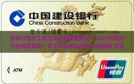 助贷公司员工自己贷款