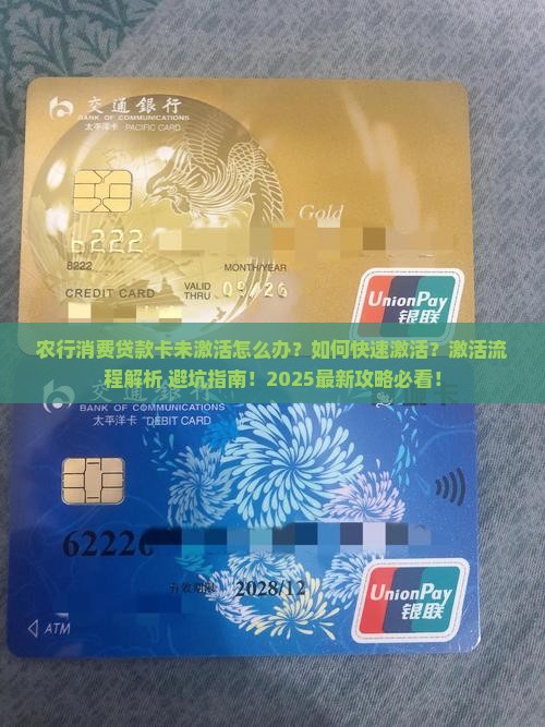 农行消费贷款卡未激活