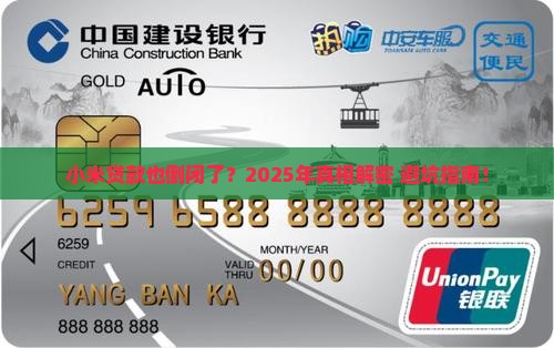 小米贷款也倒闭了么