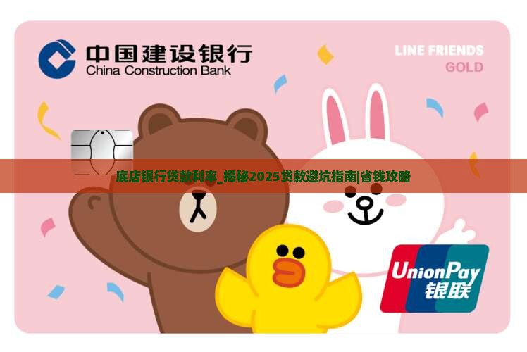 底店银行贷款利率