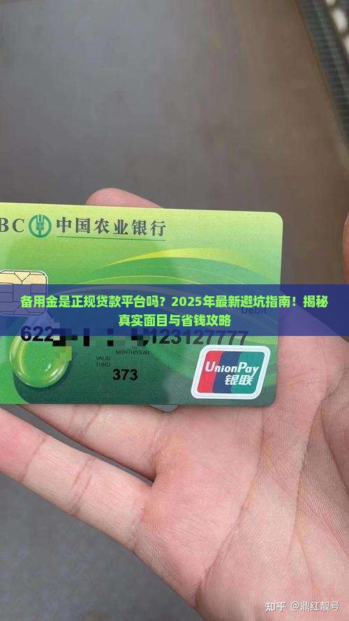 备用金是什么贷款平台