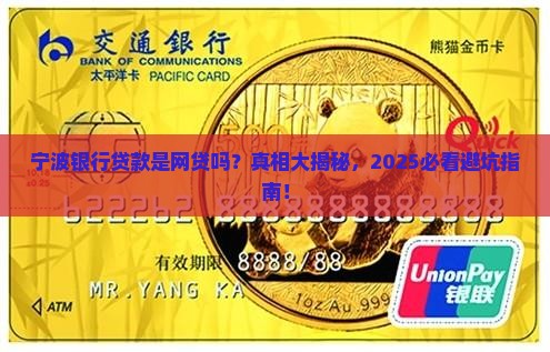 宁波银行贷款属于网贷吗安全吗