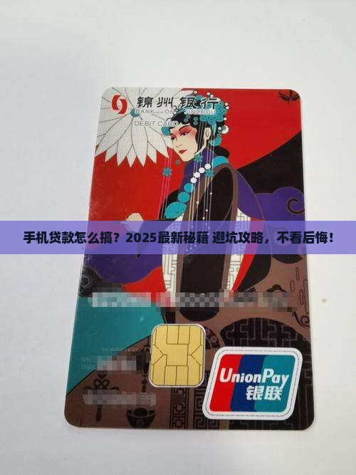 怎么在手机软件贷款
