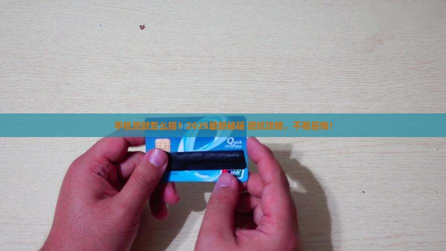 怎么在手机软件贷款