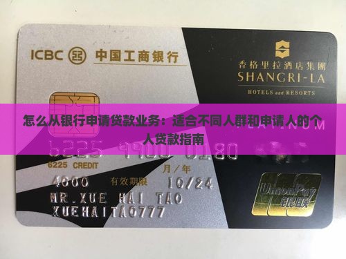 怎么从银行申请贷款业务