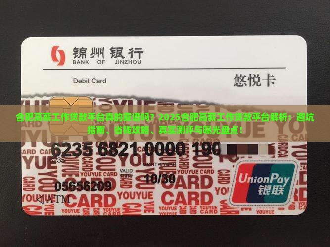合肥高薪工作贷款平台