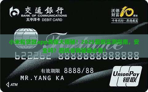 小米粒贷款app怎么样安全吗 小米粒贷款app怎么样安全吗