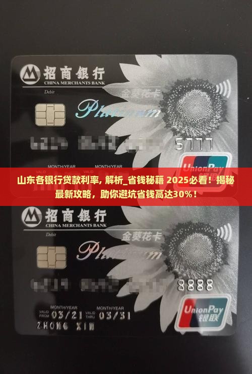 山东各银行贷款利率