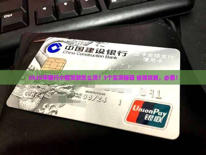 可以在银行做小额贷款吗
