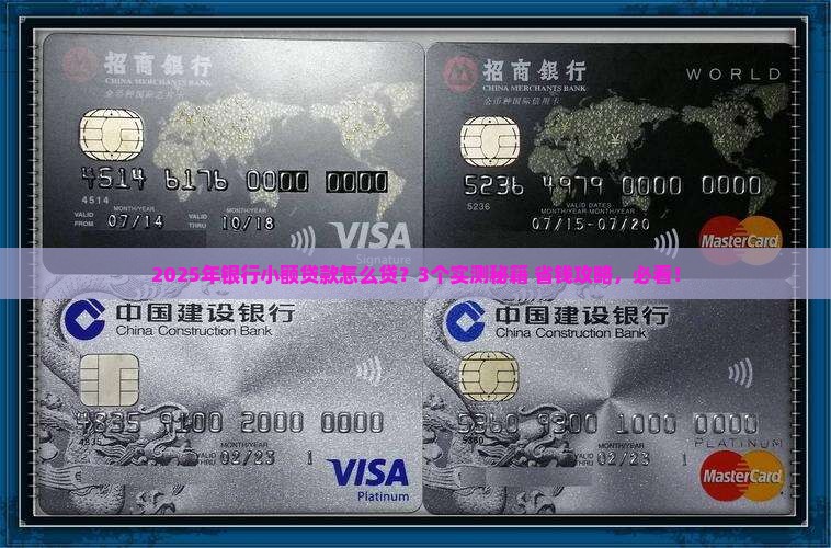 可以在银行做小额贷款吗
