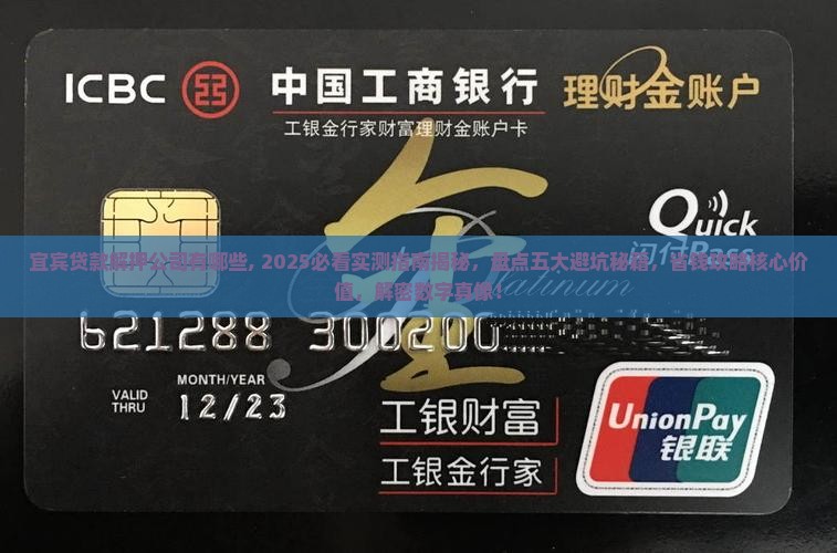 宜宾贷款解押公司有哪些