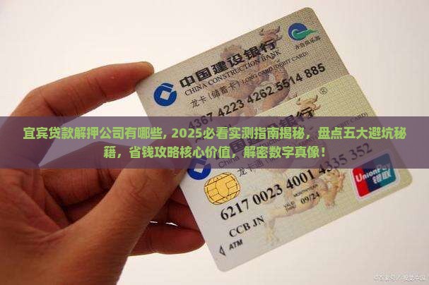 宜宾贷款解押公司有哪些