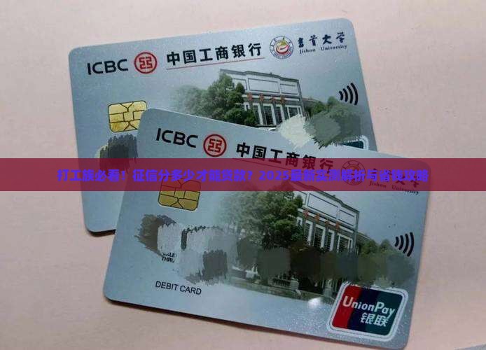 征信分多少可以贷款吗