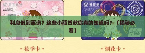 利息少的小额贷款