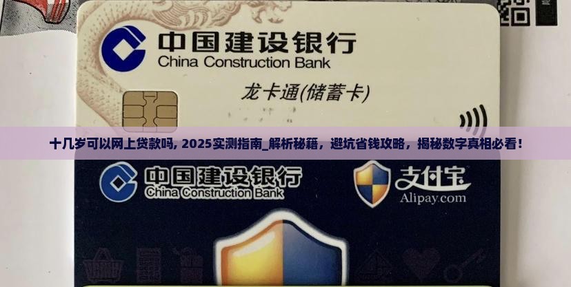 十几岁可以网上贷款吗