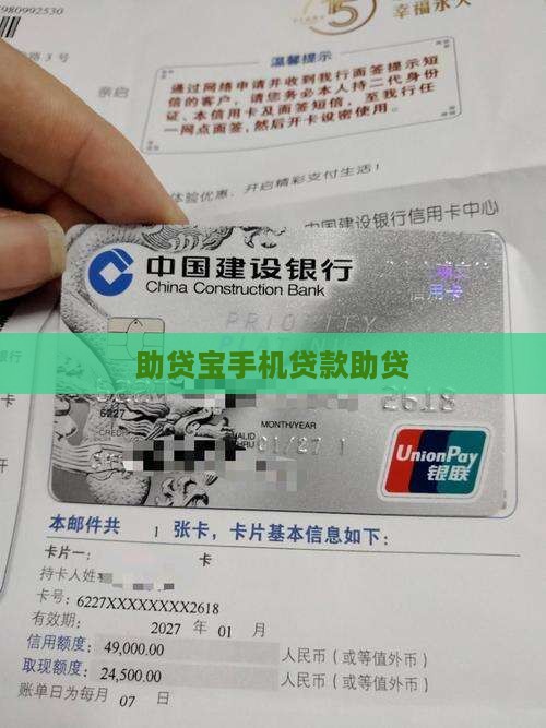 助贷宝手机贷款