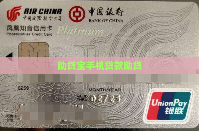 助贷宝手机贷款