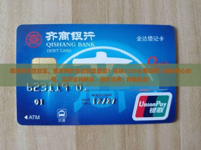 哪家网贷贷款高