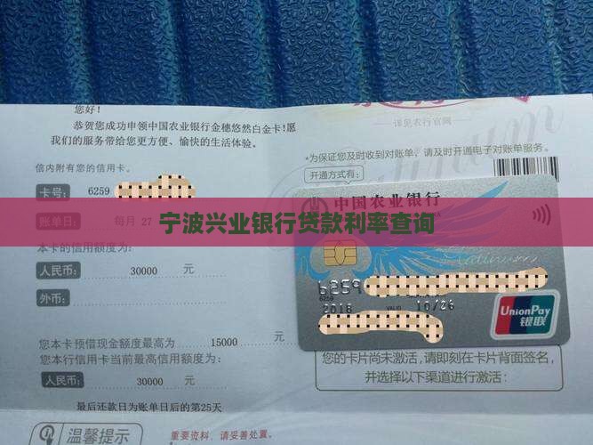 宁波兴业银行贷款利率