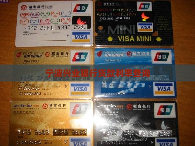 宁波兴业银行贷款利率