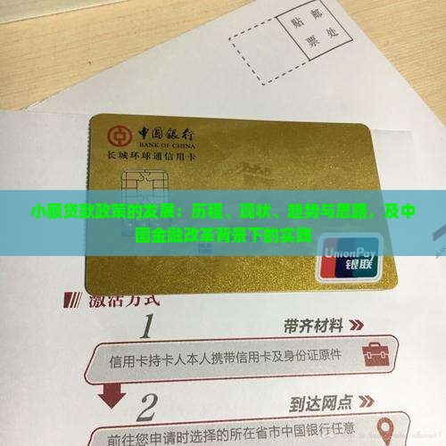 小额贷款政策的发展
