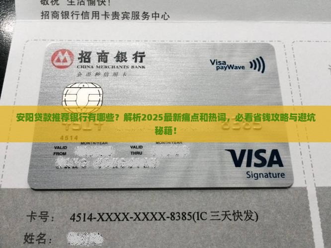 安阳贷款推荐银行有哪些