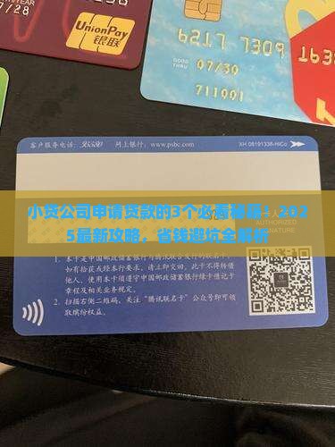 小贷公司怎样申请贷款