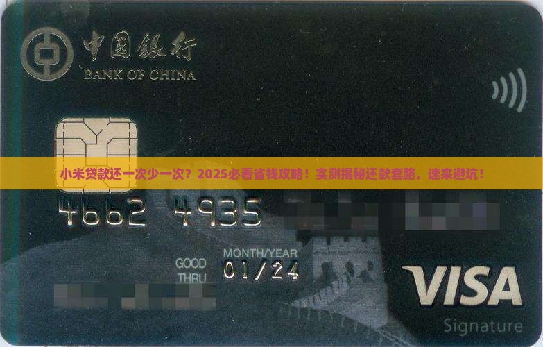小米贷款还一次少一次
