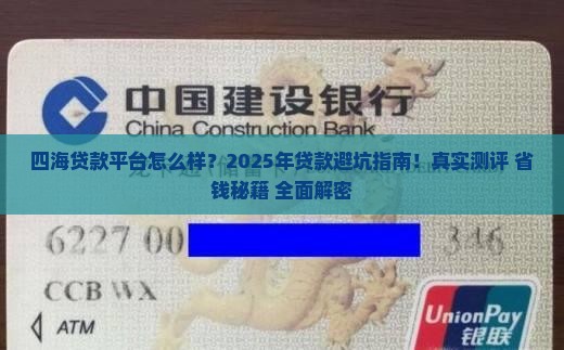 四海贷款平台怎么样